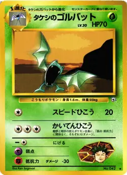 Pokemon TCG Brock's Golbat No. 042 Gym Heroes Japanese US Seller LP - Image 1