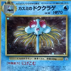 Pokemon Misty's Tentacruel #73 Japanese Gym Heroes LP - Image 2