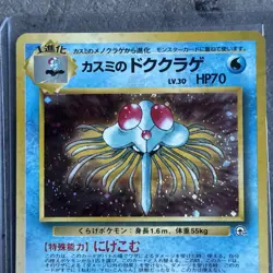 Pokemon Misty's Tentacruel #73 Japanese Gym Heroes LP - Image 3