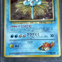 Pokemon Misty's Tentacruel #73 Japanese Gym Heroes LP - Image 4