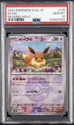 2024 POKEMON JPN SV8A-TERASTAL FEST EX REVERSE HOLO #125 EEVEE PSA 10 - Image 1