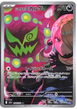 Cynthia's Spiritomb 208/193 holo Art Rare MEGA Dream ex Pokemon Japanese - Image 1