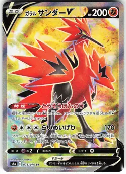 Galarian Zapdos V - 075/070 Pokemon S5a: Peerless Fighters Holo Super Rare NM - Image 1