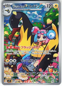 Iono's Kilowattrel - 104/100 Pokemon SV9: Battle Partners Holo Art Rare NM - Image 1