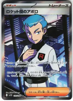 Team Rocket's Archer - 120/098 Pokemon SV10: The Glory of Team Rocket Holo Super - Image 1