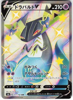 Dragapult V - 317/190 Pokemon S4a: Shiny Star V Holo Shiny Secret Rare NM - Image 1