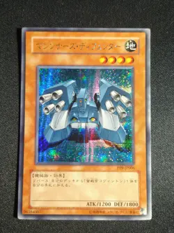 Yugioh Japanese Machina Defender PP9-JP006 Secret Rare NM - Image 1