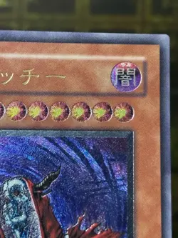 Yugioh Fushioh Richie UTR PH-00 Pharaonic Guardian Japanese -NM Vintage - Image 3