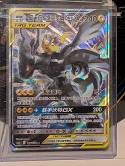 IN STOCK Pokemon Chinese Sun & Moon Pikachu & Zekrom GX CSM2aC- 166 SR Holo Card - Image 1