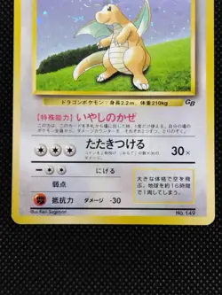 Dragonite No.149 Game Boy GB Promo Vintage Japanese Pokemon Card 1998 - Image 5