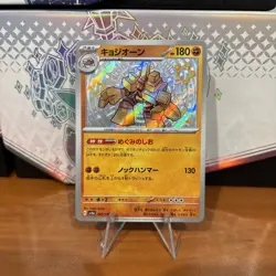 Shiny Garganacl S 285/190 SV4a Shiny Treasure ex - Pokemon Card Japanese - Image 1