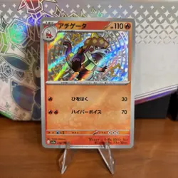 Crocalor S 216/190 SV4a Shiny Treasure ex Pokemon Card Game Japanese NM - Image 1