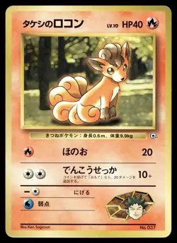 BROCK'S VULPIX NO. 037 COMMON GYM HEROES POKEMON JAPANESE - Image 1