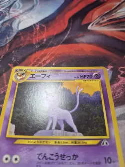 Espeon - No. 196 - Promo - Neo Premium File 2 - Pokemon Card - LP/MP - Japanese - Image 2