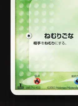 Shroomish 009/055 Expansion Pack LP 1st ED Japanese Pokemon Card TCG - Image 4