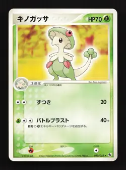 Breloom 010/055 Expansion Pack LP Unlimited Japanese Pokemon Card TCG - Image 1