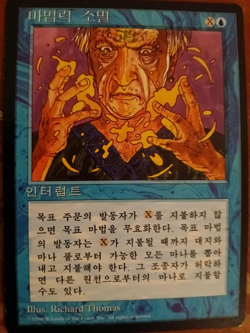 MTG Power Sink Black Bordered Korean 4th Edition - Image 1