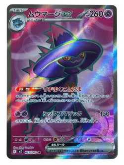 Pokemon Cards - Mismagius ex SR 097/080 M2 Inferno X (JP) - Image 1
