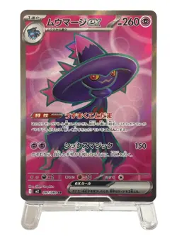 Pokemon Cards - Mismagius ex SR 097/080 M2 Inferno X (JP) - Image 2