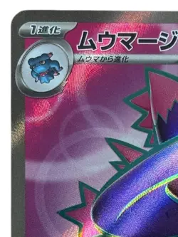 Pokemon Cards - Mismagius ex SR 097/080 M2 Inferno X (JP) - Image 3
