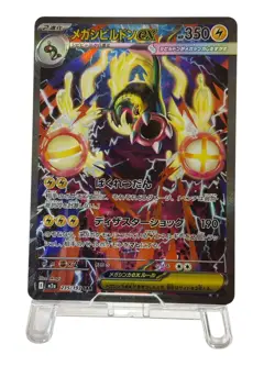 Pokemon Cards - Mega Eelektross ex SAR 235/193 M2a MEGA Dream ex (JP) - Image 2