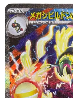 Pokemon Cards - Mega Eelektross ex SAR 235/193 M2a MEGA Dream ex (JP) - Image 3