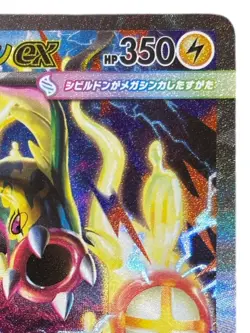 Pokemon Cards - Mega Eelektross ex SAR 235/193 M2a MEGA Dream ex (JP) - Image 4