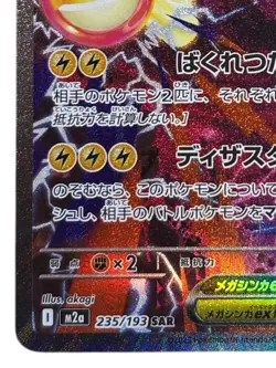 Pokemon Cards - Mega Eelektross ex SAR 235/193 M2a MEGA Dream ex (JP) - Image 5