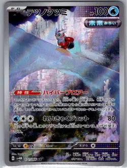 Iron Bundle - 071/066 Holo - Japanese SV4M: Future Flash - Pokemon Card - NM - Image 1