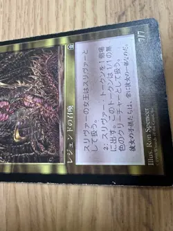 Sliver Queen Japanese *LP* Stronghold MTG Magic the Gathering Multi-Color - Image 3