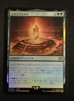 MTG The Earth Crystal 184 FOIL Final Fantasy FIN Magic the Gathering Japanese NM - Image 1
