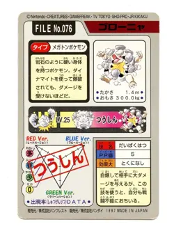 1997 Pokemon Carddass Golem File No. 076 Japan Bandai Pocket Monsters - Image 2