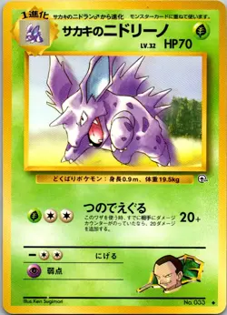Giovanni's Nidorino NO. 033 Non Holo Uncommon Gym Challenge Pokemon Japanese NM - Image 1