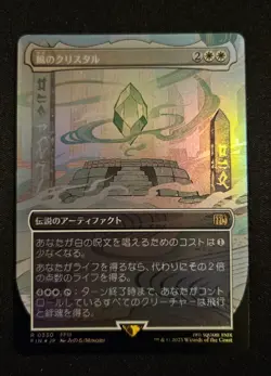 MTG Final Fantasy, The Earth Crystal -Borderless Foil #342 NP Japanese - Image 1