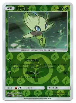 Pokemon TCG Celebi | #016/150 CSM2bC: Shining Synergy Supreme | Chinese - Image 1
