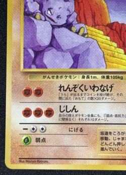 Graveler NO. 075 Glossy Uncommon Vending Series 2 Pokemon Japanese - Image 4