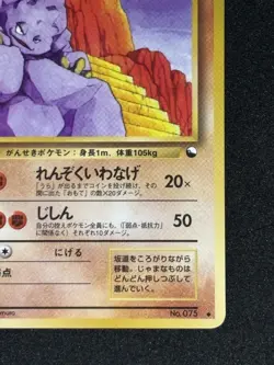 Graveler NO. 075 Glossy Uncommon Vending Series 2 Pokemon Japanese - Image 5