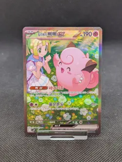 Pokemon TCG Lillie's Clefairy SAR 126/100 Korean Battle Partners MINT! - Image 1