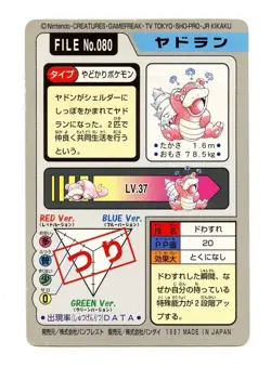 1997 Pokemon Carddass Slowbro File No. 080 Japan Bandai Pocket Monsters - Image 2