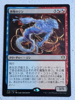 Japanese Djinn Illuminatus 210 R Commander 2020 - Image 1