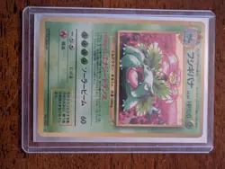 1999 Pokemon Japanese CD Promo Venusaur Holo - Image 1