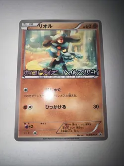 Riolu 104/BW-P Promo Psycho Drive Hail Blizzard Pokemon Japanese ~ LP - Image 2