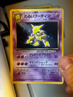 Dark Alakazam No. 065 Holo Team Rocket Japanese [SWIRL] Pokemon LP Card - Image 1