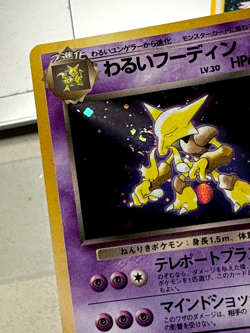 Dark Alakazam No. 065 Holo Team Rocket Japanese [SWIRL] Pokemon LP Card - Image 2