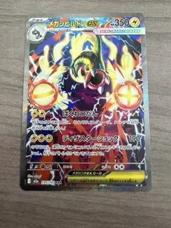 Mega Eelektross ex 235/193 MEGA Dream ex NM Japanese Pokemon Card TCG - Image 1