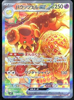 Dachsbun ex SAR 129/102 SV7 Pokemon card - Japanese - - Image 1
