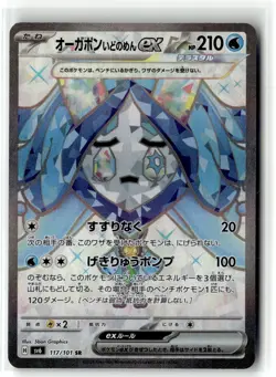 Wellspring Mask Ogerpon EX ⭐ 117/101 Holo Mask of Change Pokemon Japanese NM - Image 1