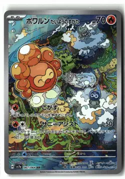 Castform Sunny Form ⭐ 067/064 Holo Paradise Dragona Pokemon Japanese NM - Image 1