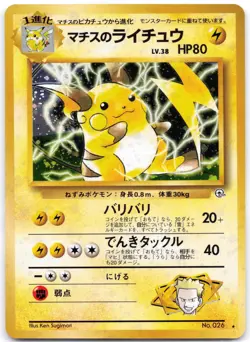 Lt. Surge's Raichu No. 026 Holo Gym Challenge (Japanese) MP - Image 1