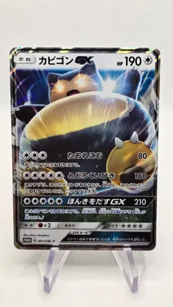 Pokemon Karte Promo 001/SM-P Snorlax GX RR Schwert & Schild Japanisch. - Image 1
